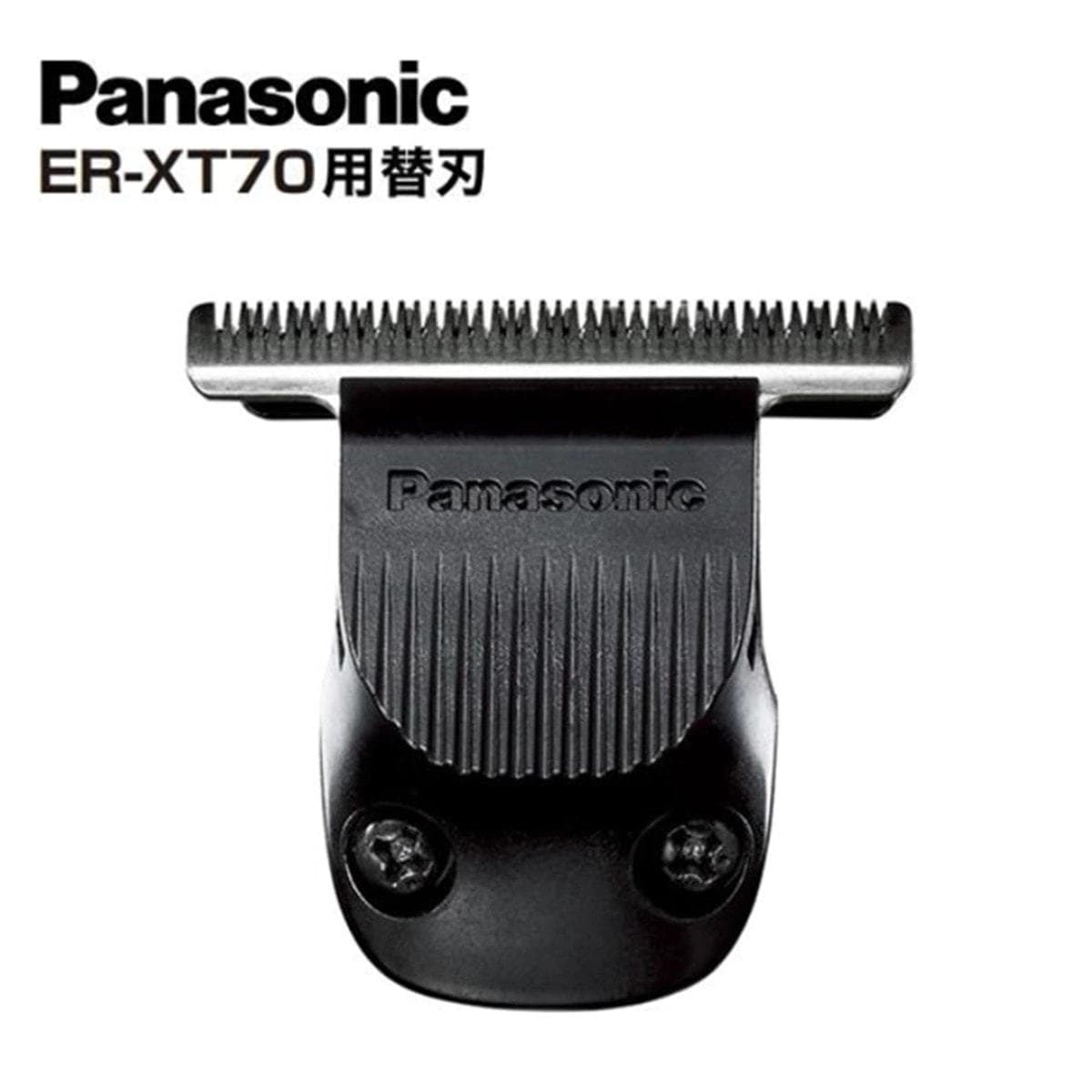 パナソニック ER-XT70専用替刃 ER9770 1