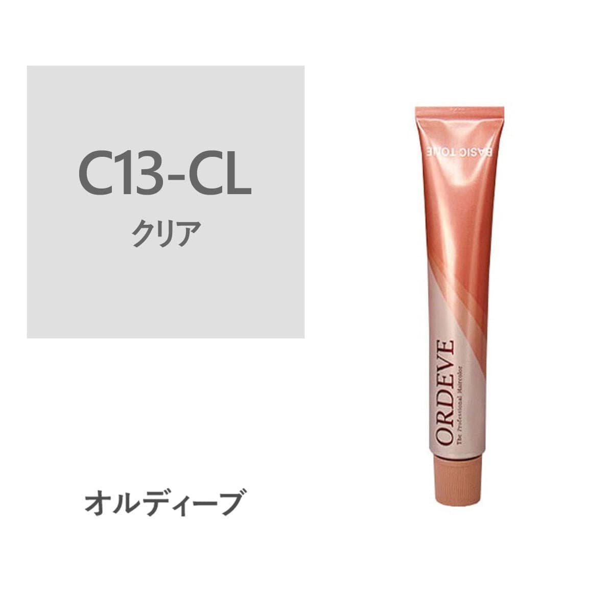 オルディーブ C13-CL【医薬部外品】 1