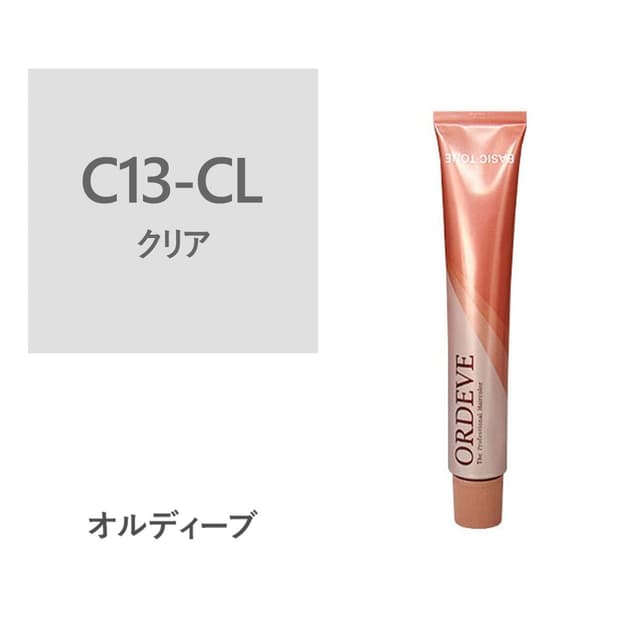 オルディーブ C13-CL【医薬部外品】 1