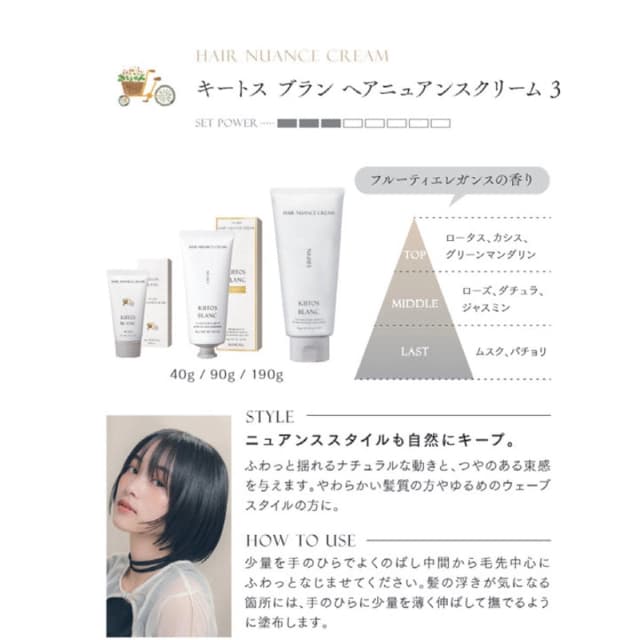 キートスブラン ヘアニュアンスクリーム 3 40g 3