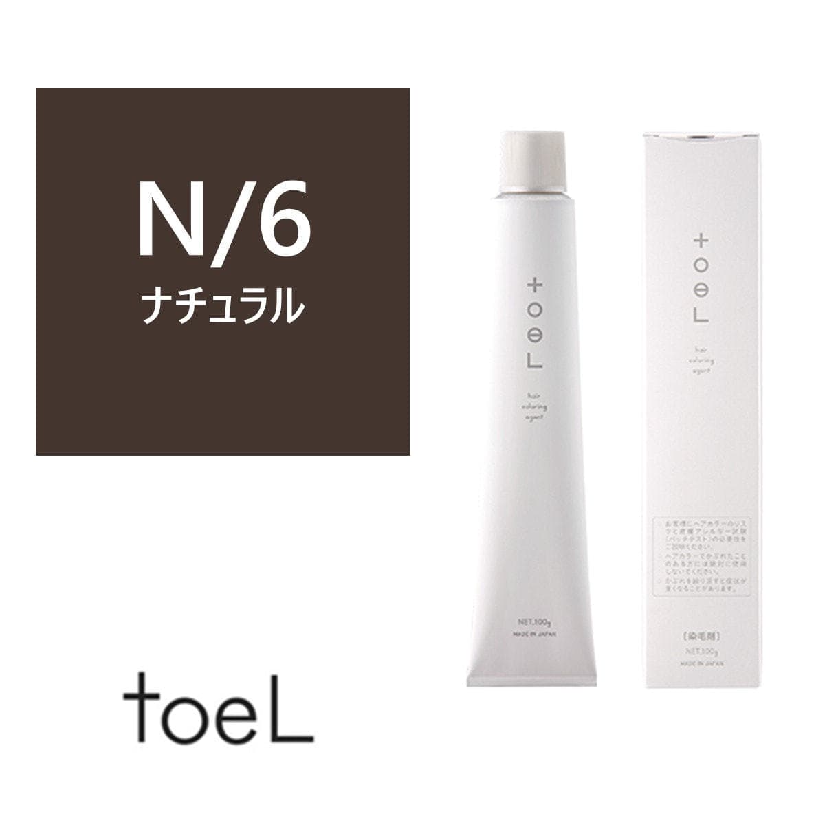 トエルカラー N/6(ナチュラル6)100g《ファッションカラー》【医薬部外品】 1