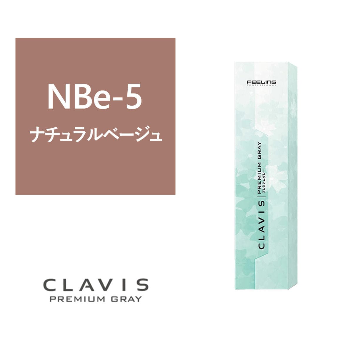 クラヴィス NBe-5 100g《グレイカラー》【医薬部外品】 1
