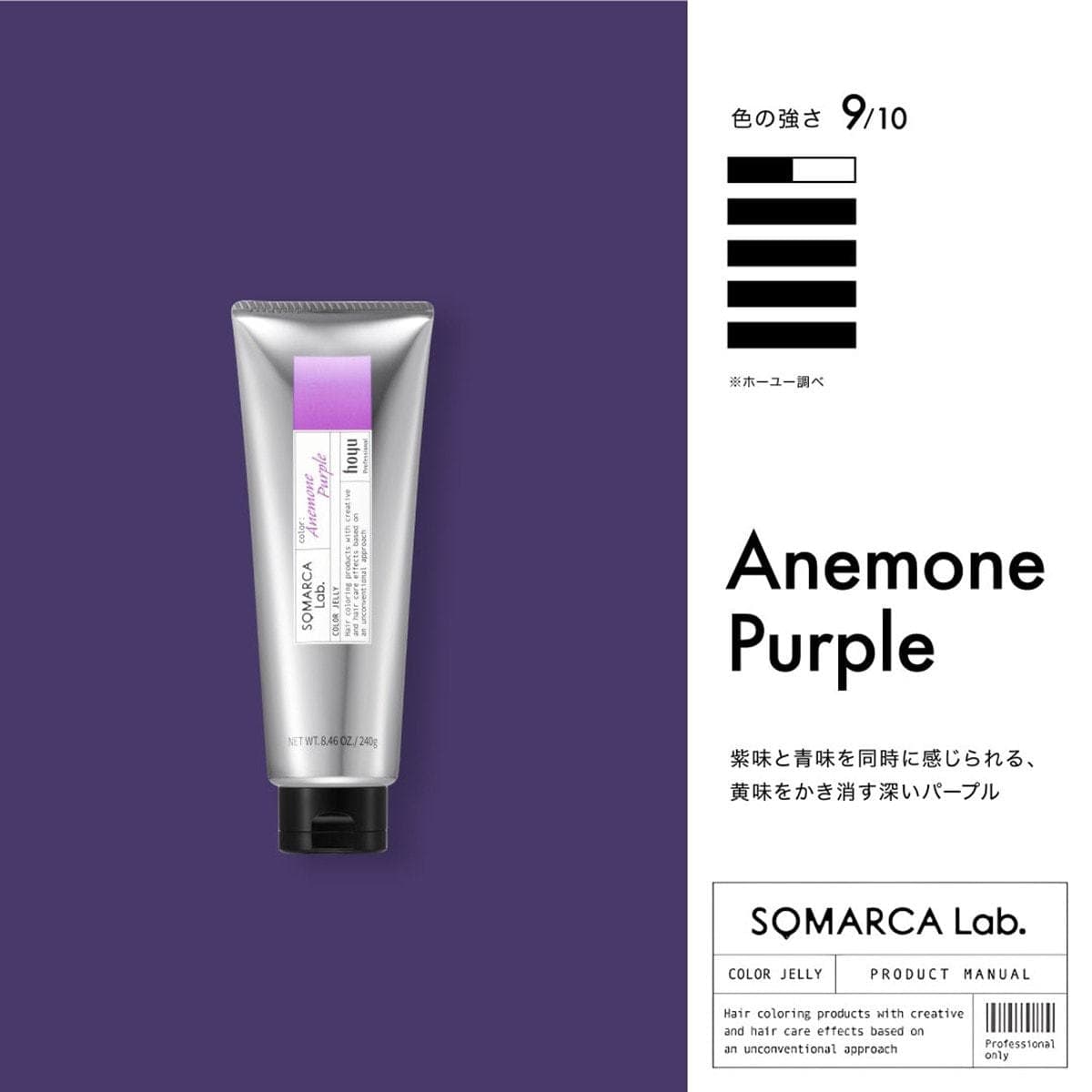 ソマルカラボ カラージェリー アネモネパープル 240g 3