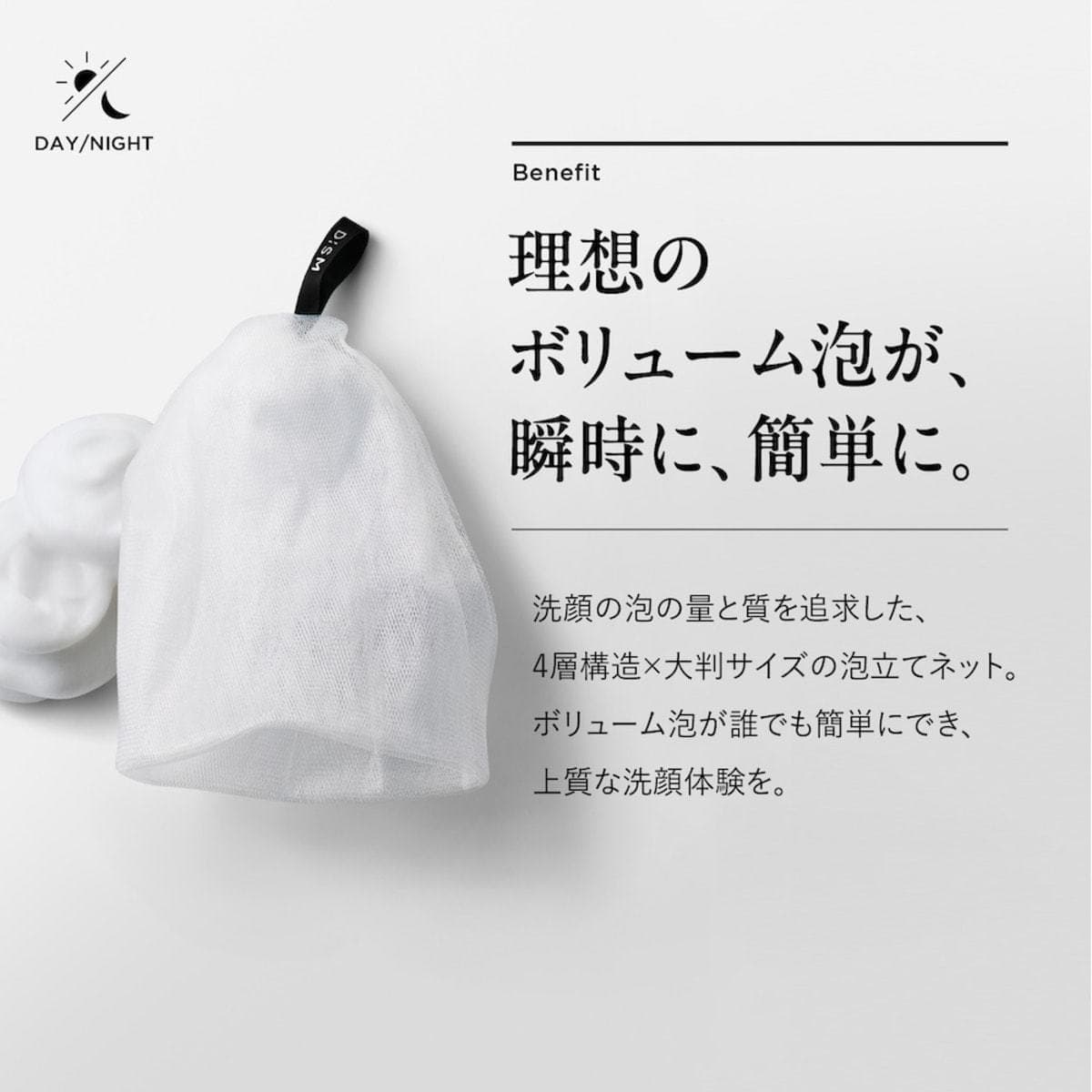 ディズム エンリッチ バブルネット 2