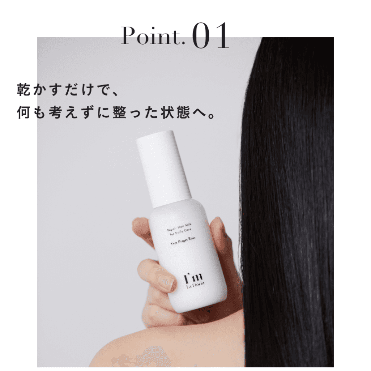 アイム ラフロリア リペアヘアミルク 98g 2