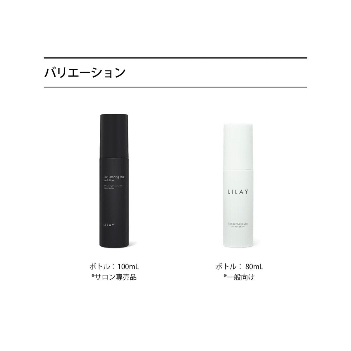 LILAY PRO カールディファイニングミスト 100ml  5