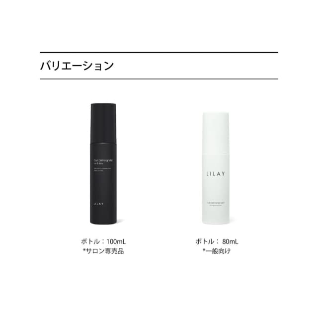 LILAY PRO カールディファイニングミスト 100ml  5