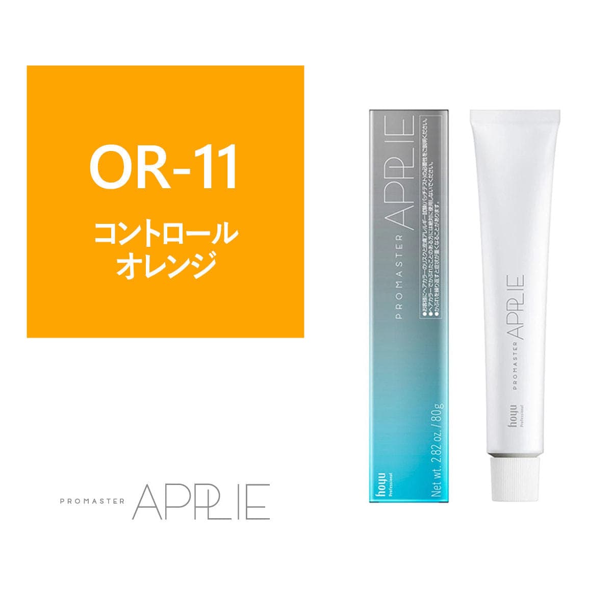 プロマスター アプリエ OR-11 80g《ファッションカラー》【医薬部外品】 1