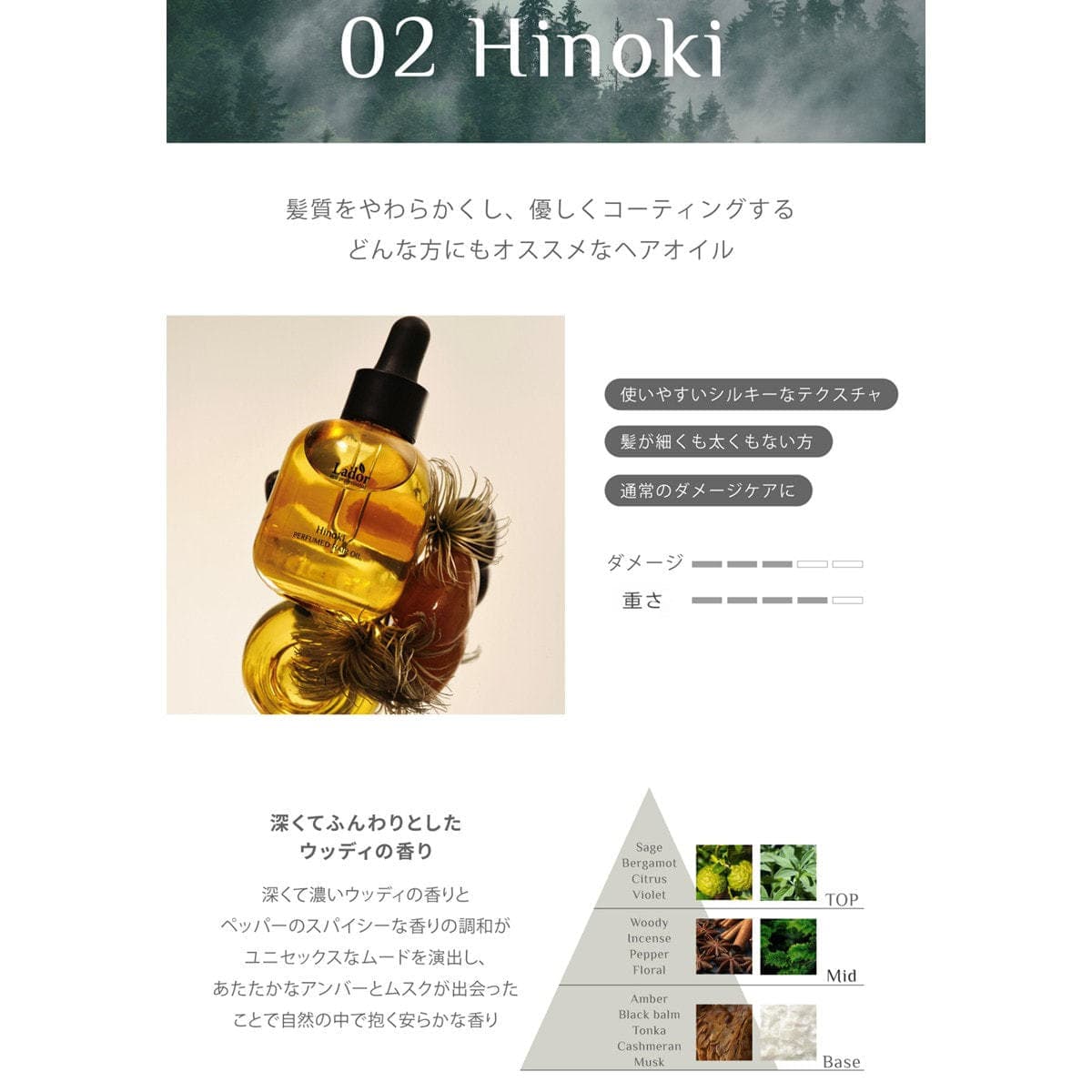 LADOR(ラドール) パフュームドヘアオイル02 シルキー （ヒノキ）80ml 3