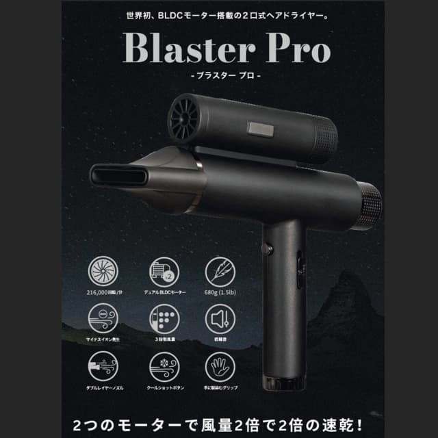 Blaster Pro ブラスタープロ マイナスイオンヘアドライヤー（1300W） 2