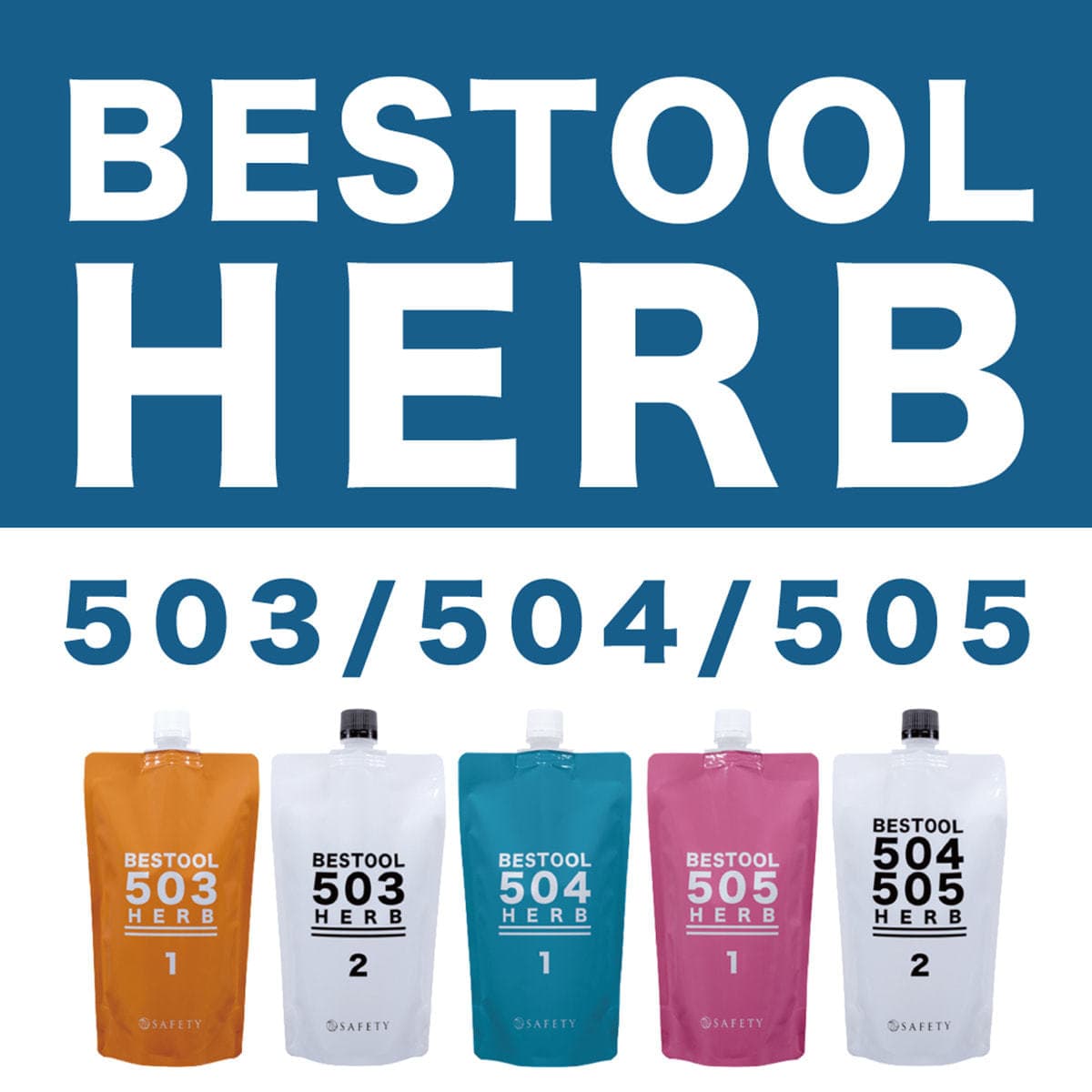 ベスツールハーブ 505 1剤 400ml 5