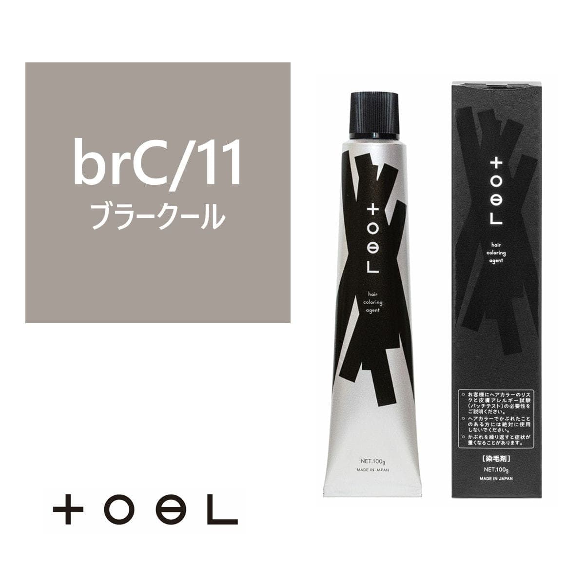 トエルカラー brC/11(ブラークール 11)100g《グレイカラー》【医薬部外品】 1