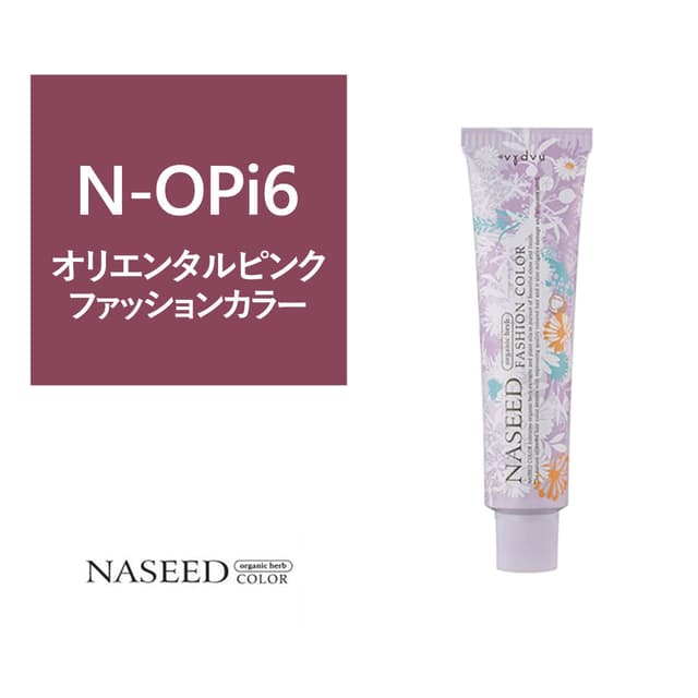 ナシードファッションカラー N-OPi6(オリエンタルピンク)80g【医薬部外品】 1