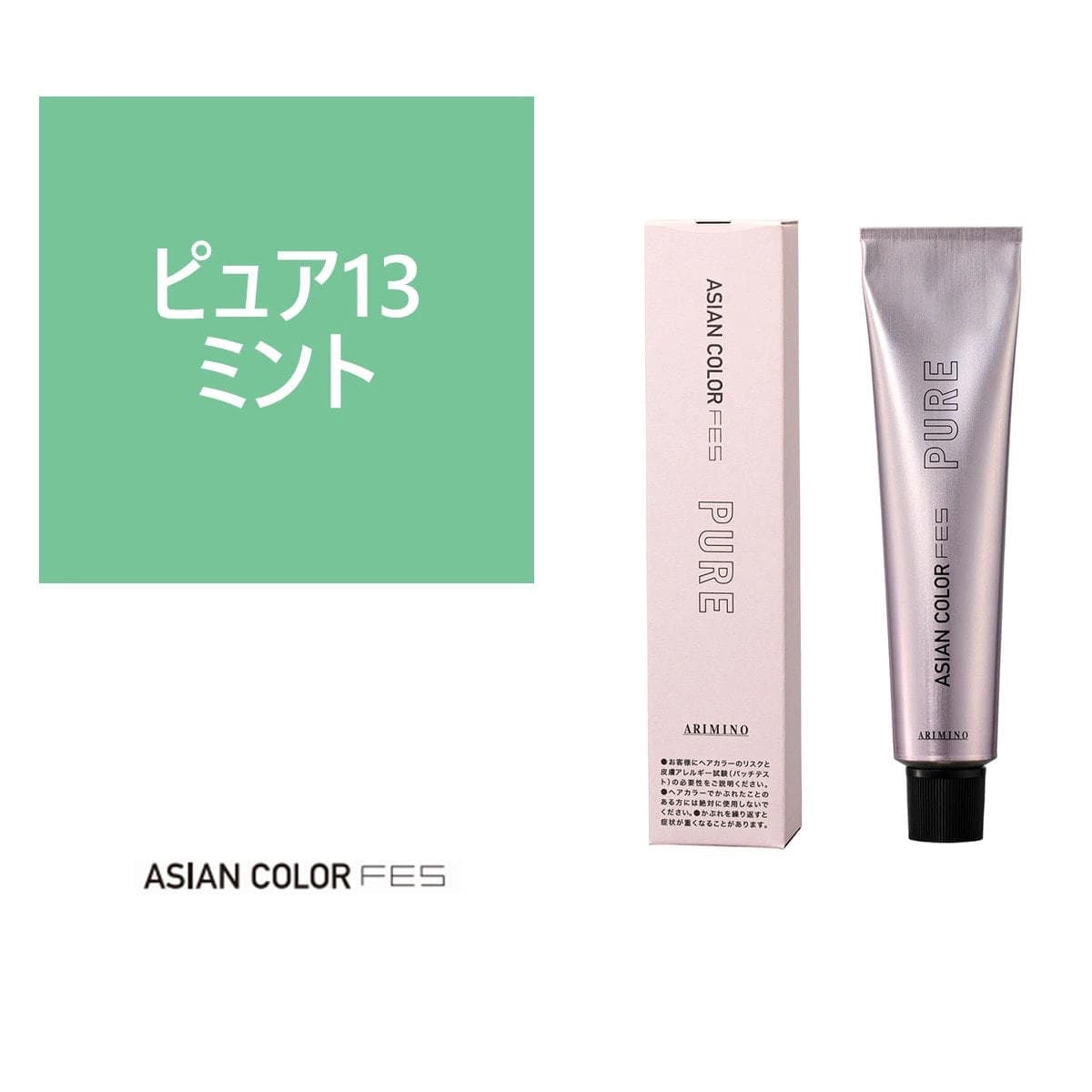 アジアンカラーフェス ピュア P13 ミント 85g 【医薬部外品】 1