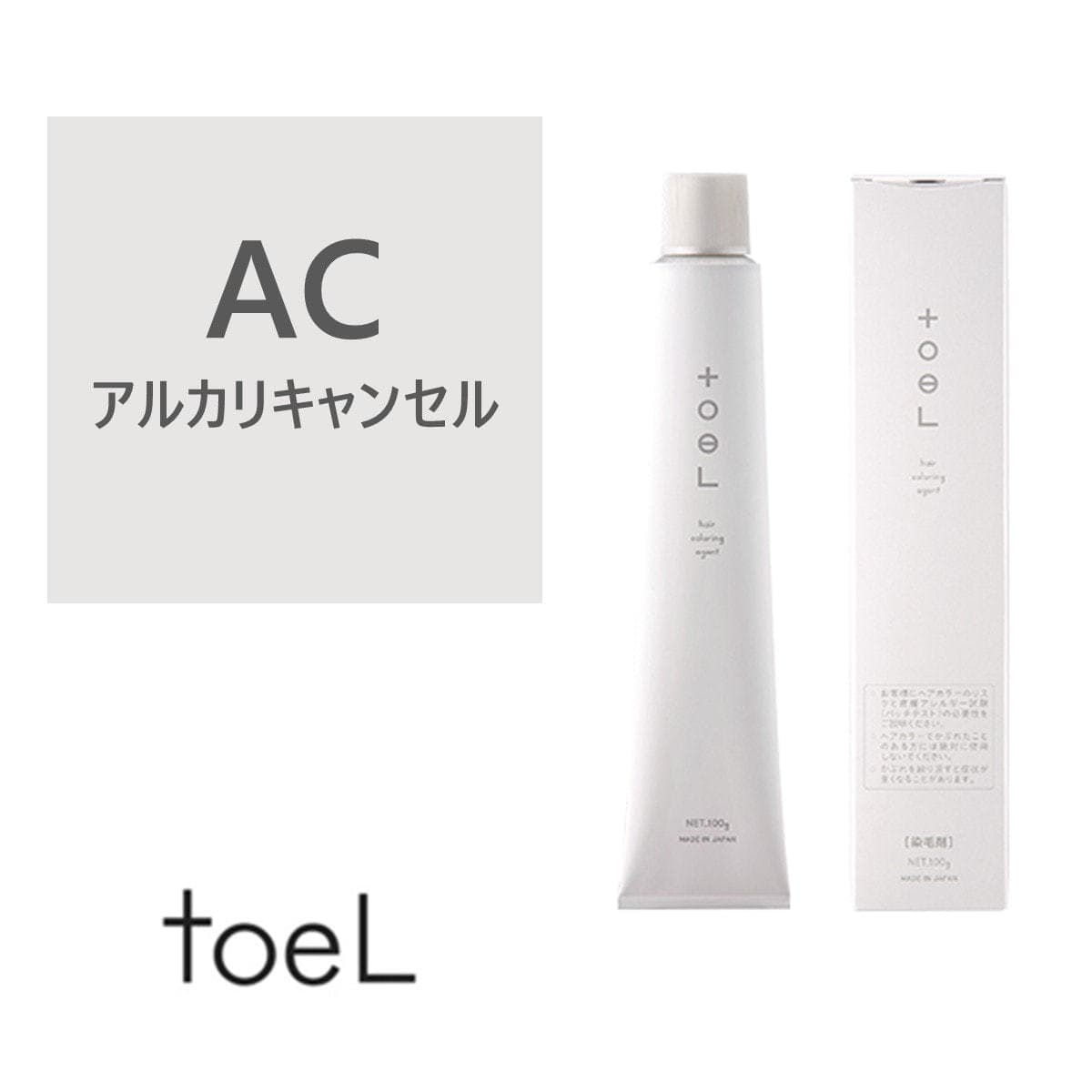 トエルカラー AC(アルカリキャンセル)100g《ファッションカラー》【医薬部外品】 1