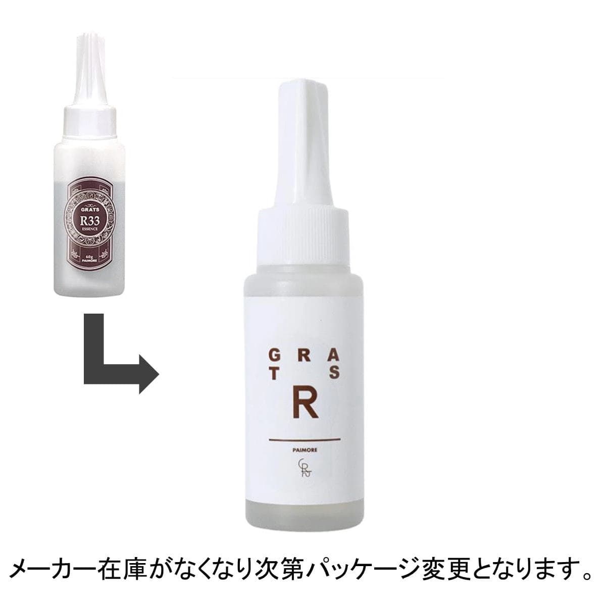 パイモア グラッツ R33エッセンス(スピエラ溶液)60g 2
