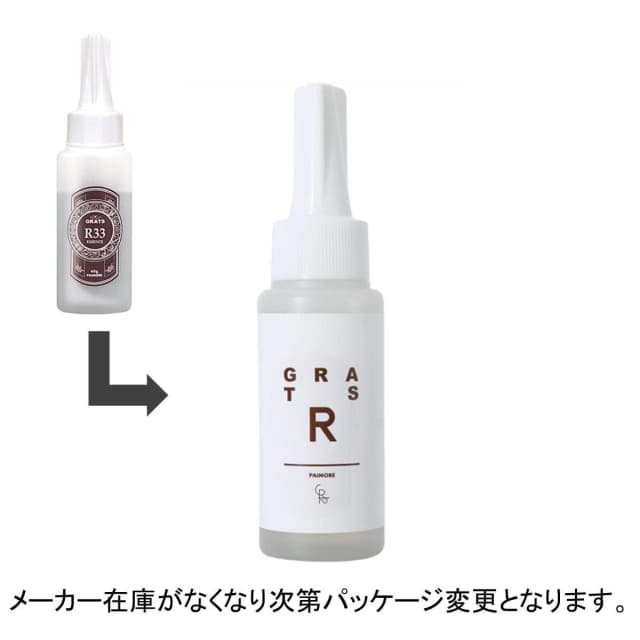 パイモア グラッツ R33エッセンス（スピエラ溶液）60g 2