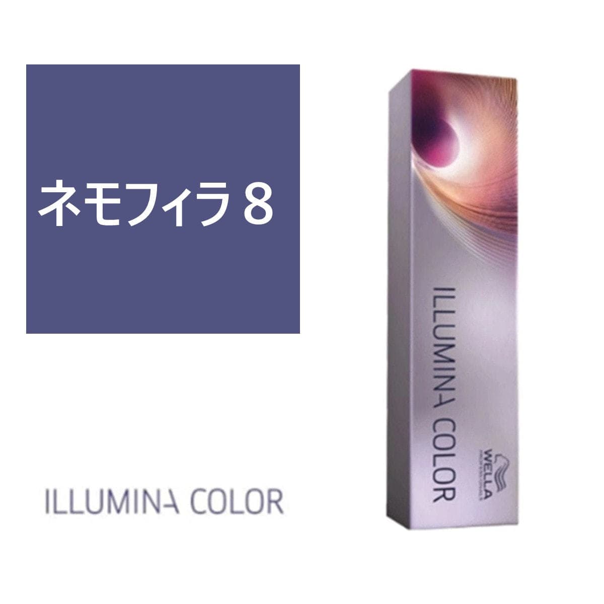 イルミナカラー ネモフィラ8 ≪ファッションカラー≫80g【医薬部外品】 1