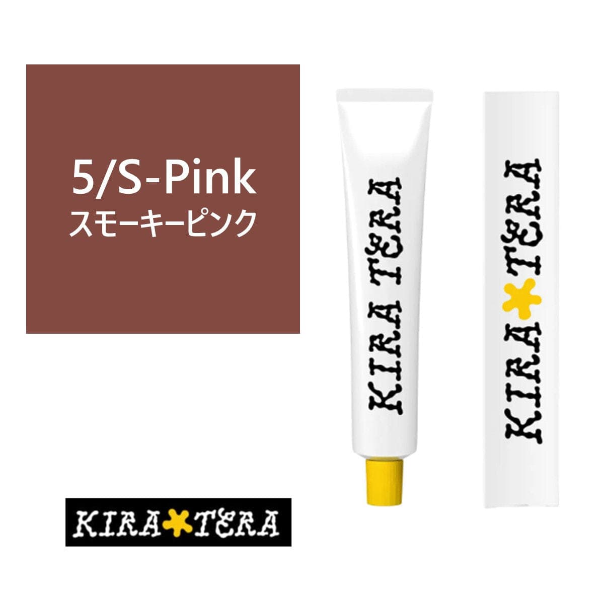 キラテラカラー 5/S-Pink（スモーキーピンク） 100g【医薬部外品】 1