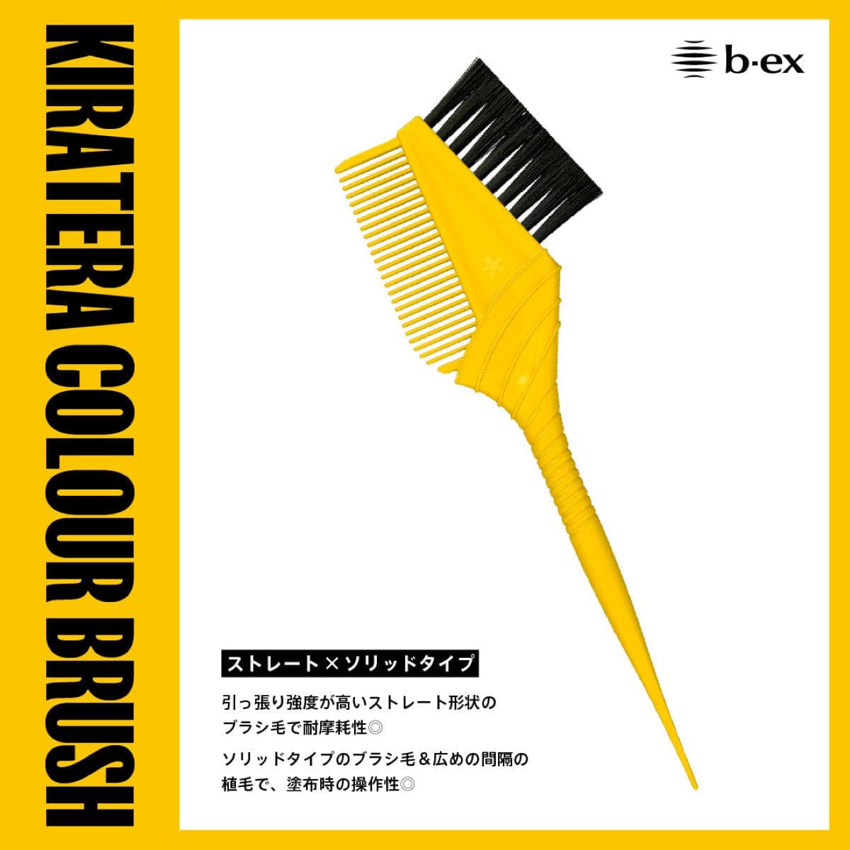 キラテラ カラーブラシ 2