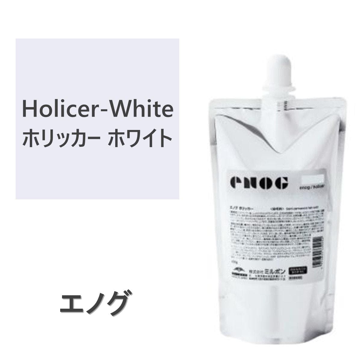 エノグ  H-ホリッカーホワイト 400g《ファッションカラー》 1