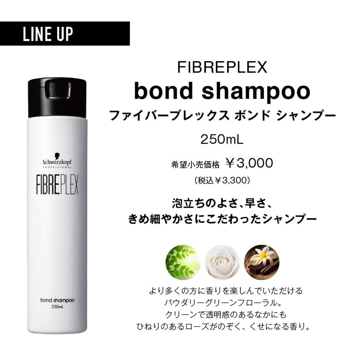 ファイバープレックス ボンドシャンプー 250ml 6