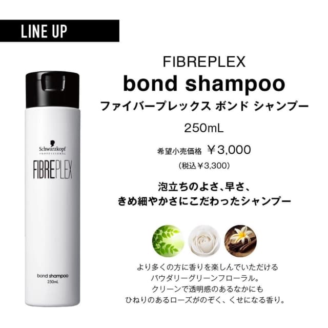 ファイバープレックス ボンドシャンプー 250ml 6