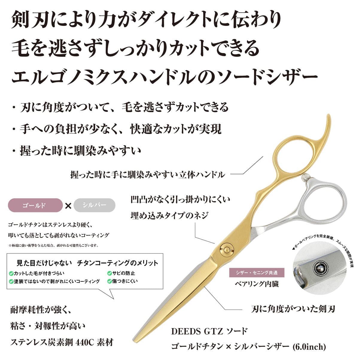 DEEDS GTZ ソード ゴールドチタン×シルバー シザー バイカラー（6.0インチ） 3