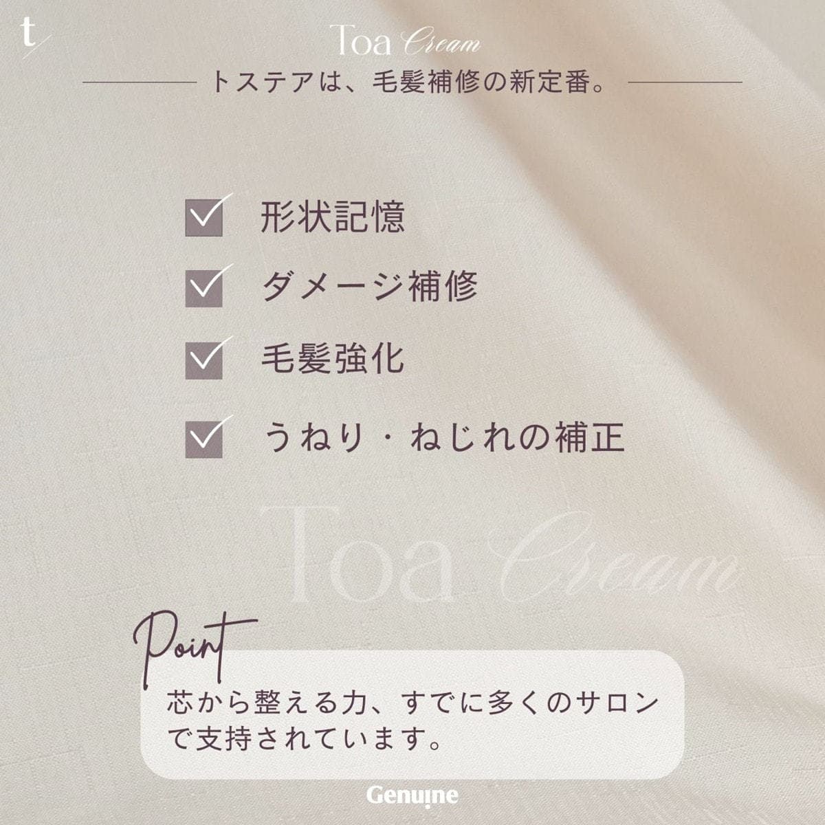 ティースラッシュ トアクリーム500g≪業務用ヘアトリートメント≫ 6