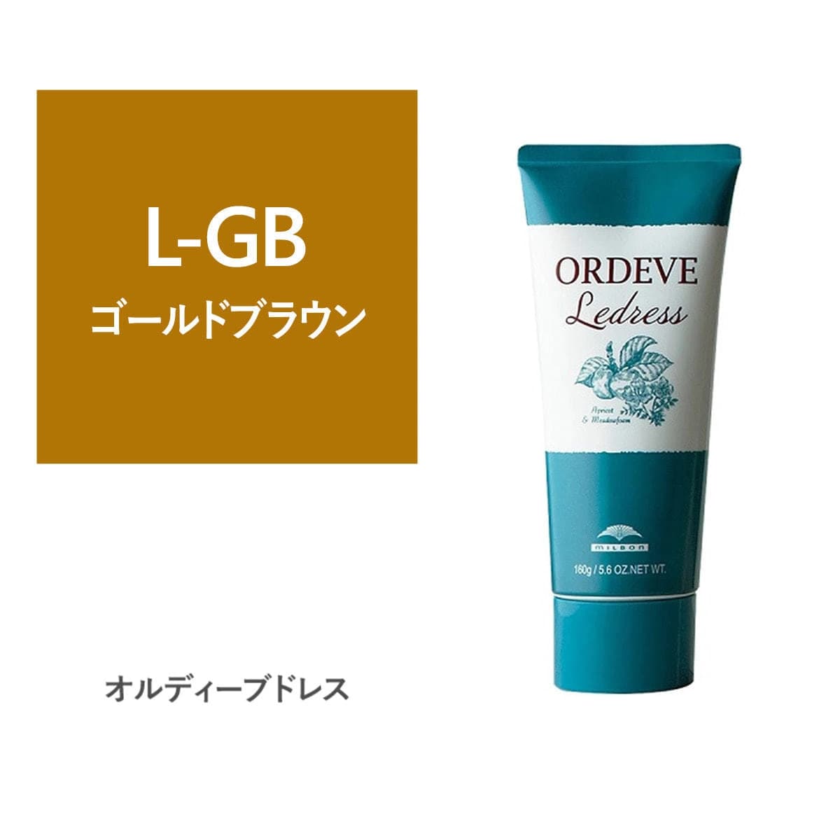 オルディーブ ルドレス L-GB ゴールドブラウン 160g 1