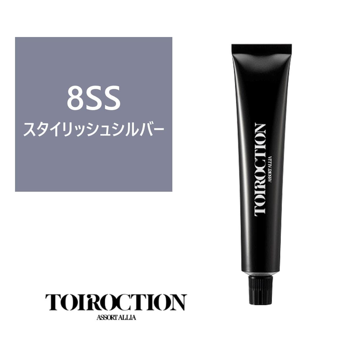 トイロクション 8SS(ファッションカラー) 80g【医薬部外品】 1