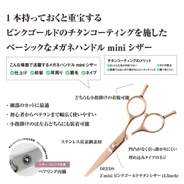 DEEDS X-mini ピンクゴールドチタンシザー（4.5インチ） 3