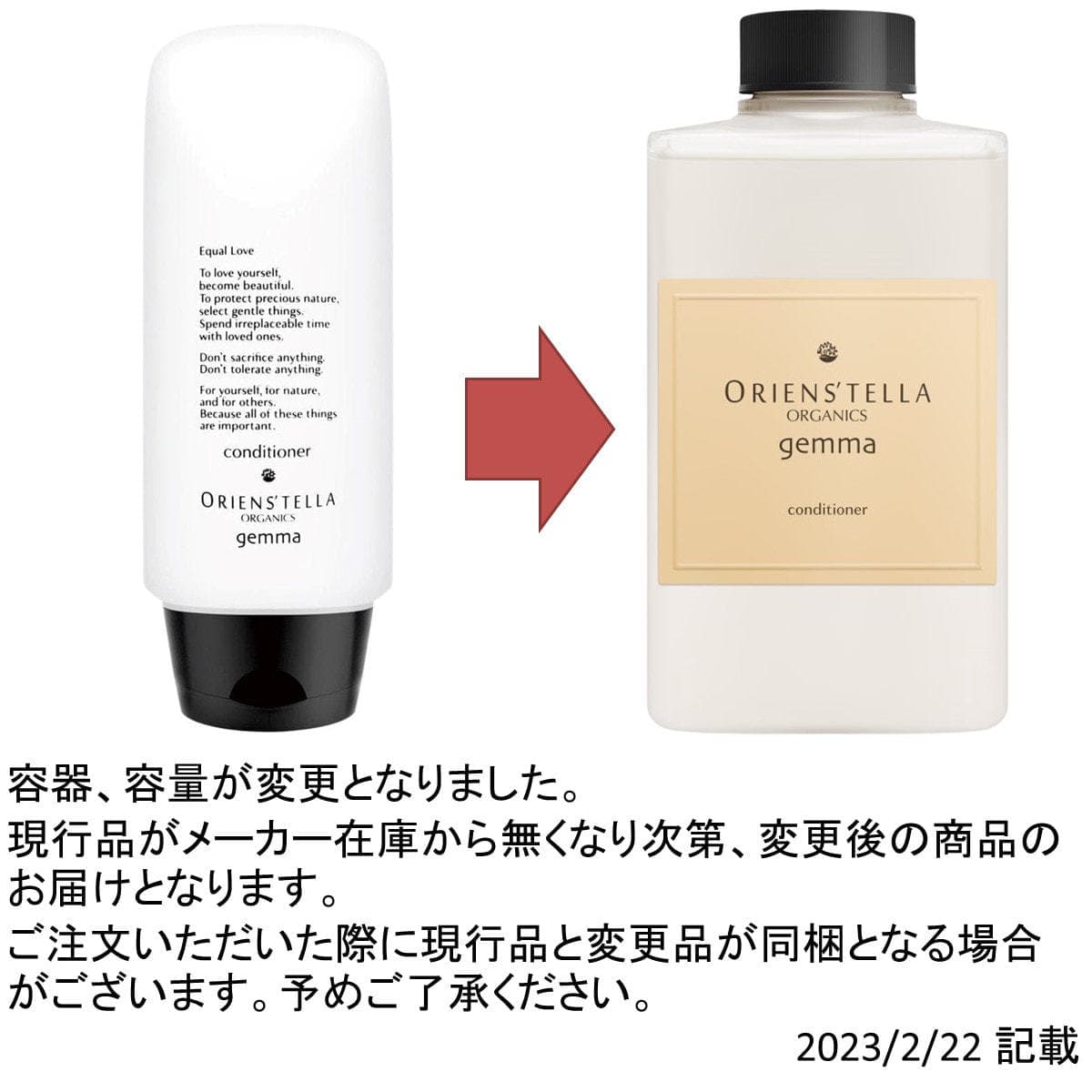 オリエンステラ オーガニックgemmaコンディショナー 300g 2