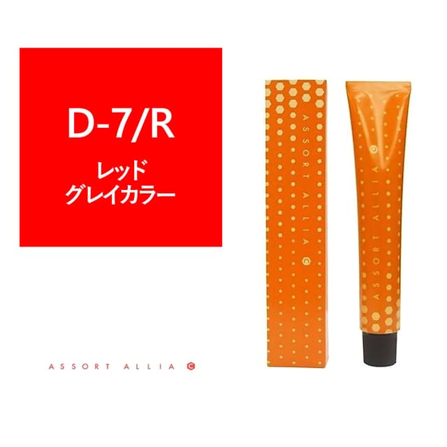 アソート アリア C ディープライン D-7/R 80g≪グレイカラー≫【医薬部外品】 1