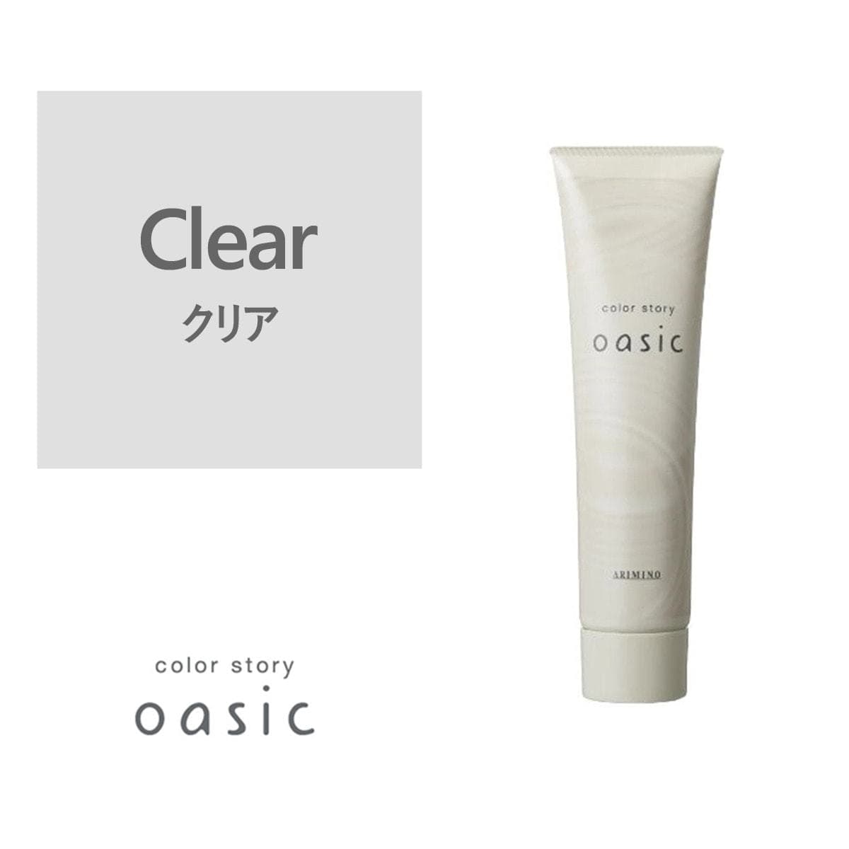 カラーストーリー オアシック Clear（クリア）150g 1