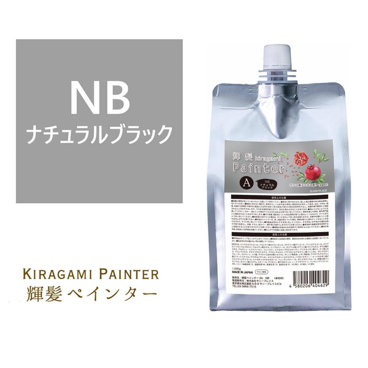 輝髪 ザクロペインター ナチュラルブラック A 1000g 1