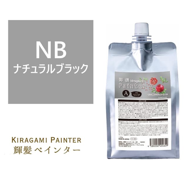 輝髪 ザクロペインター ナチュラルブラック A 1000g 1