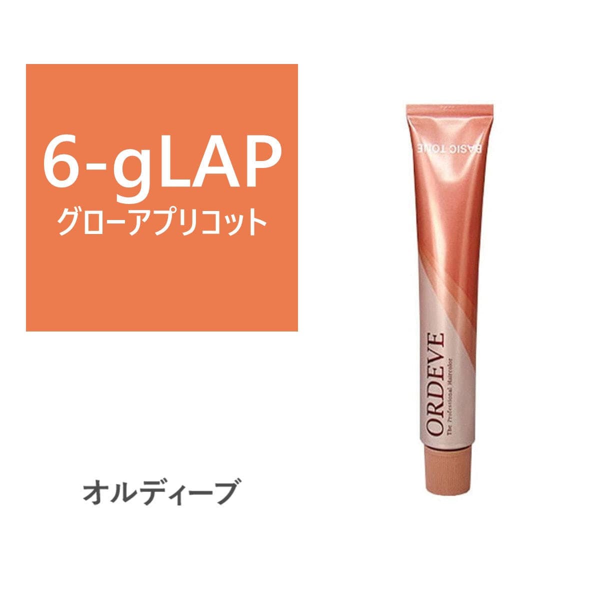 オルディーブ 6-gLAP(グローアプリコット) 80g【医薬部外品】 1