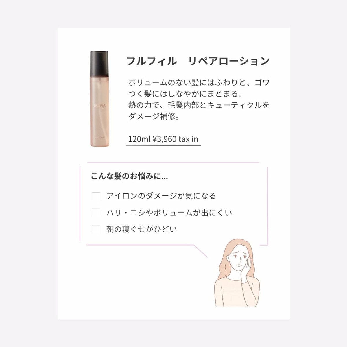 エルカラ フルフィル リペアローション 120ml 3