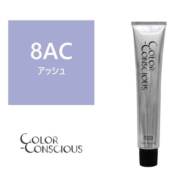 カラーコンシャス 8AC(アッシュ)《グレイファッションカラー》 80g【医薬部外品】 1