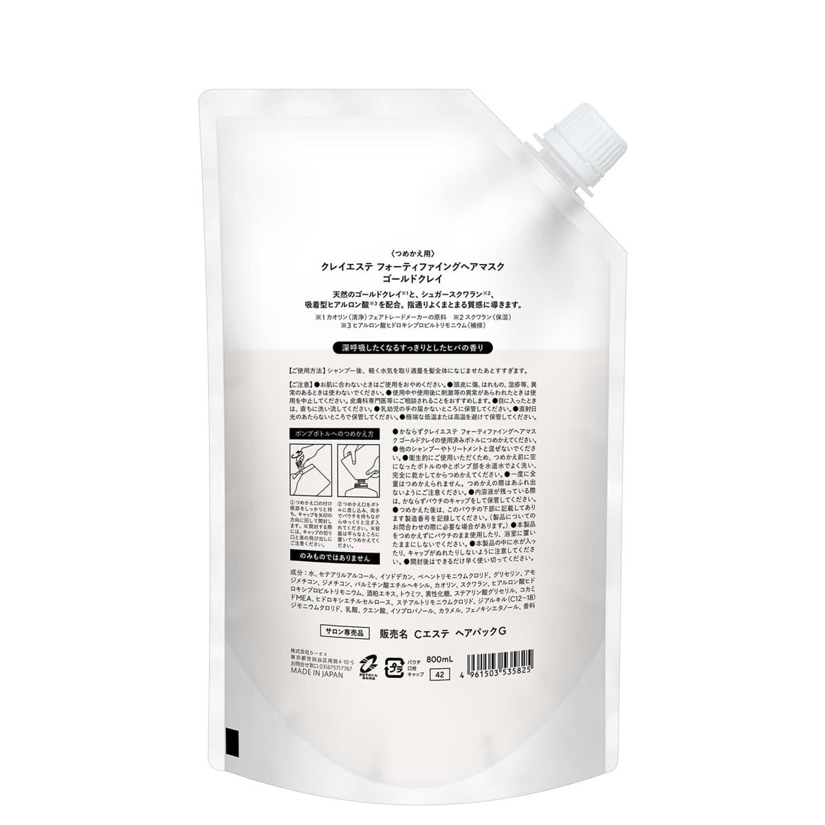 クレイエステ フォーティファイングヘアマスク ゴールドクレイ 800ml（パウチ） 2