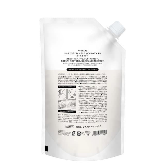 クレイエステ フォーティファイングヘアマスク ゴールドクレイ 800ml（パウチ） 2