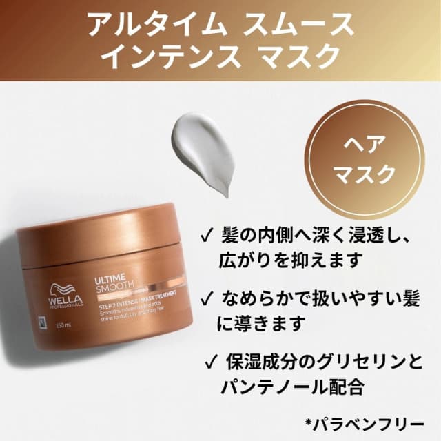 アルタイム スムース ミラクルインテンスマスク 150ml 4