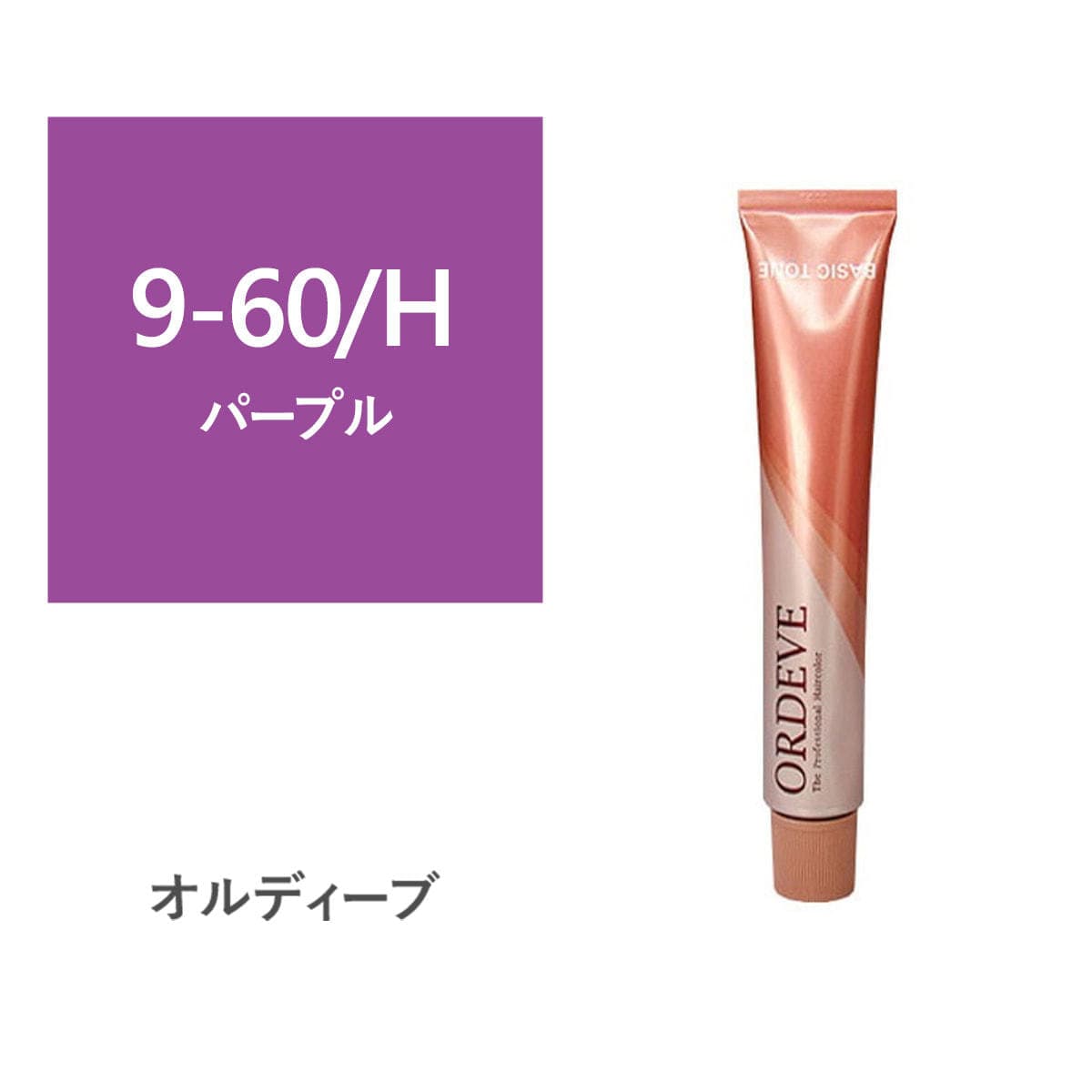 オルディーブ 9-60/H【医薬部外品】 1
