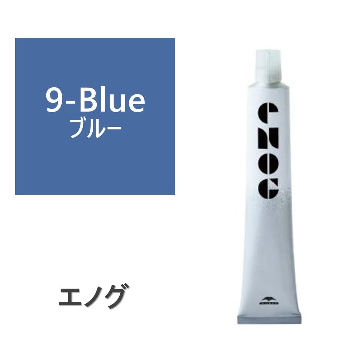 エノグ  S-9 ブルー 80g《ファッションカラー》【医薬部外品】 1