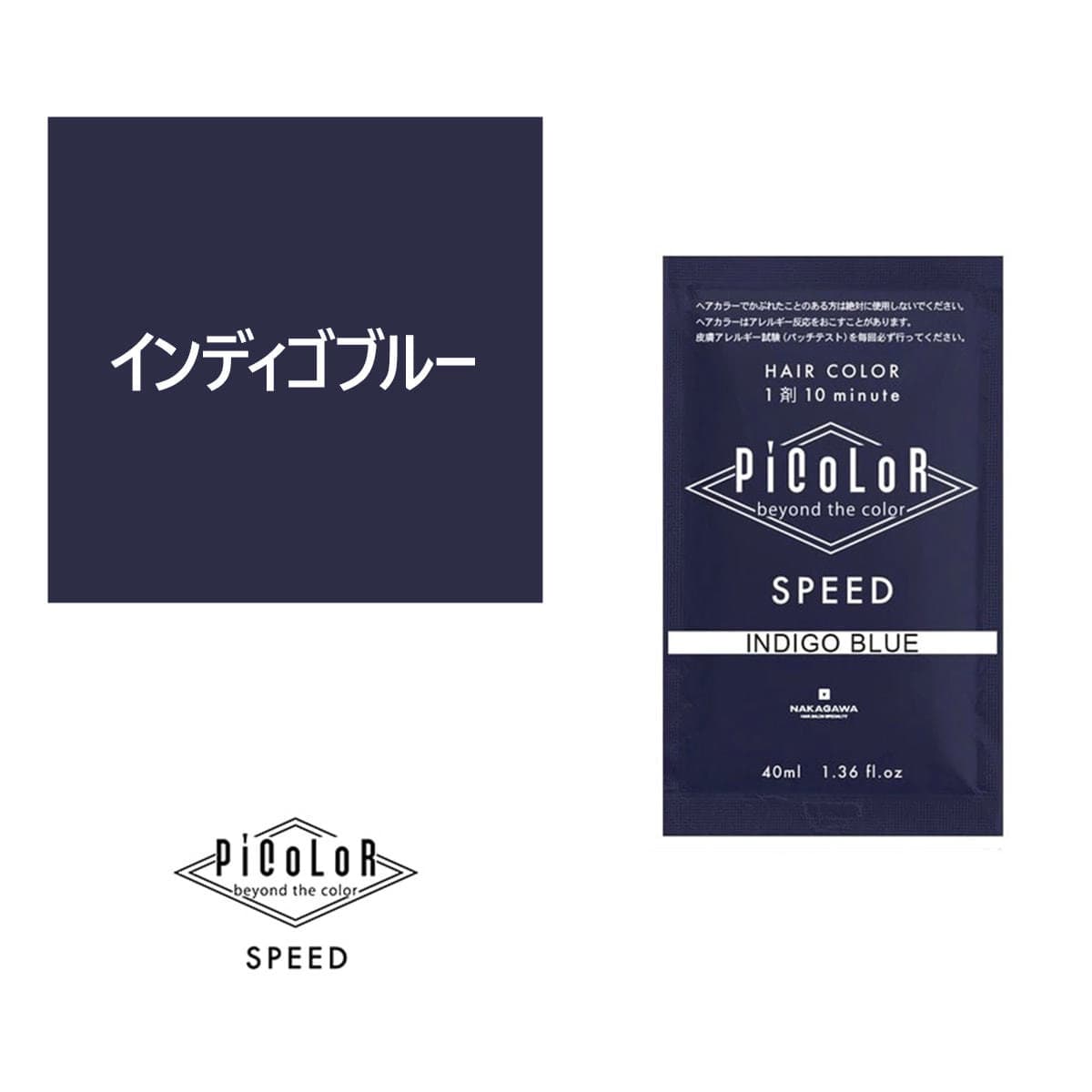 ピカラ スピード プラス インディゴブルー 40ml【医薬部外品】 1