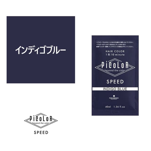 ピカラ スピード プラス インディゴブルー 40ml【医薬部外品】 1