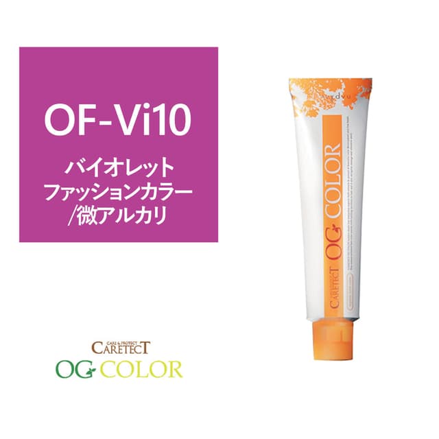 ケアテクト OGファッションカラー OF-Vi10 (バイオレット) 80g【医薬部外品】 1