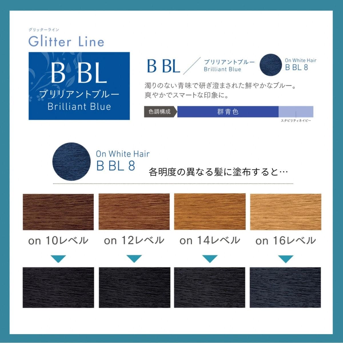 プロステップ ルミシャス B BL 8(ブリリアントブルー) 80g【医薬部外品】 3