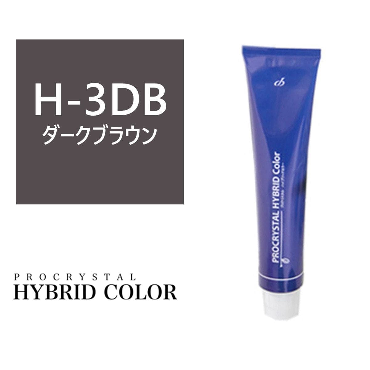ハイブリットカラー H-3DB(ダークブラウン) 100g【医薬部外品】 1